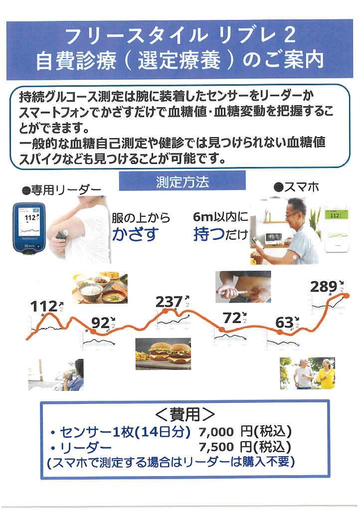 持続血糖測定システム『フリースタイルリブレ2』